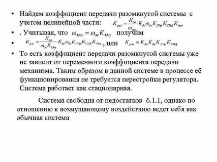 Статический коэффициент усиления