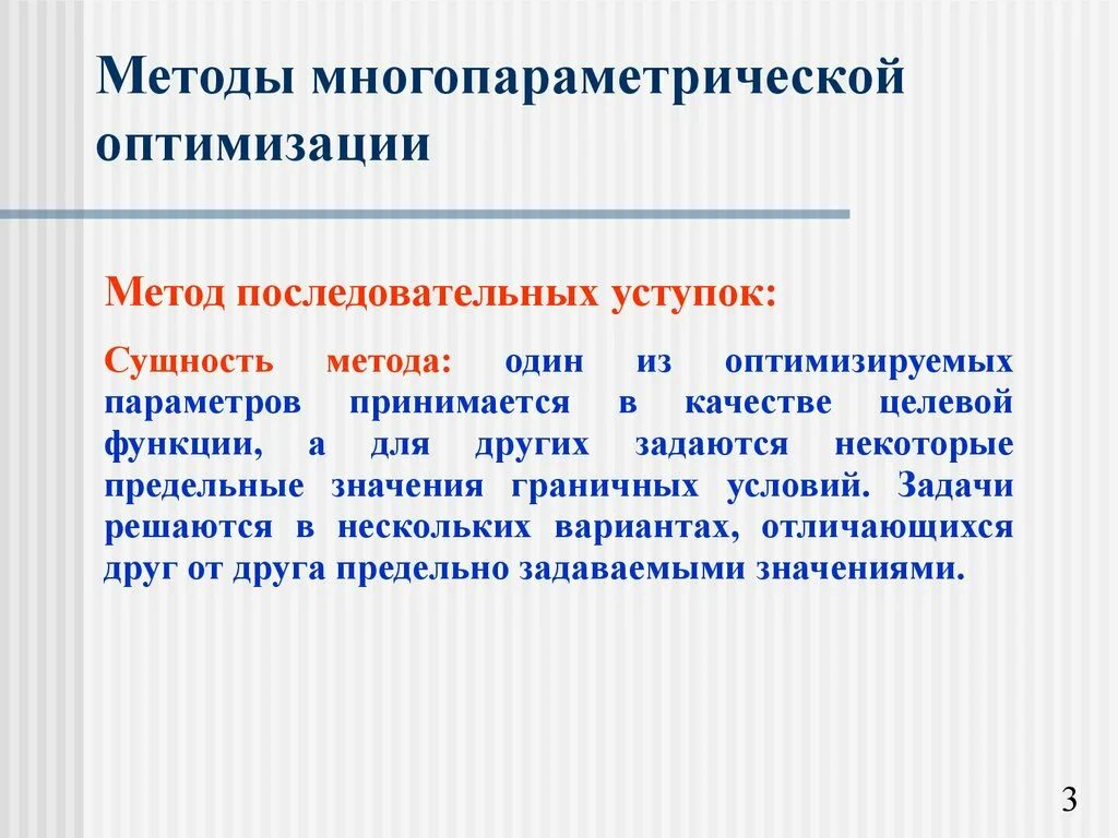 Способы оптимизации. Классические методы оптимизации. Методы оптимизации примеры. Аналитические методы оптимизации. Задача методов оптимизации.