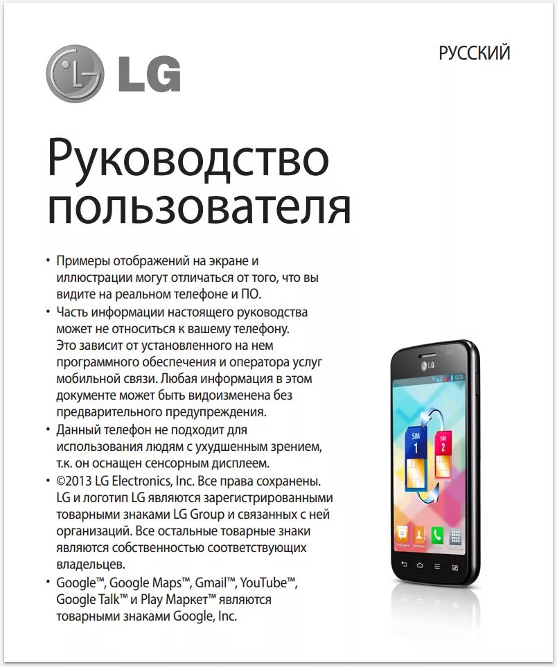 Инструкция телефоном lg. Инструкция по эксплуатации смартфона. Инструкция к смартфону. Руководство пользователя смартфона. Инструкция пользования телефоном.