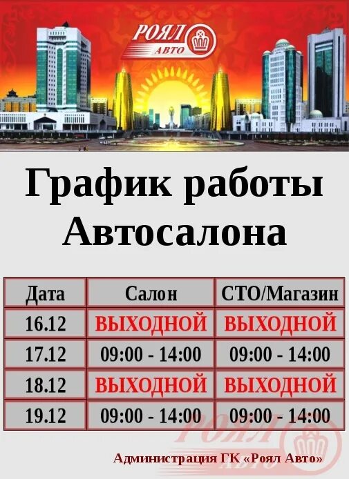 Время работы автосалонов. График работы автосалона. режим работы автоцентра. график работы автоцентра. график работы дилерского центра.