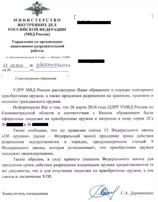 Справка военнослужащего для разрешения на оружие. Справка для военнослужащего для лицензии на оружие. Образец справки на оружие для военнослужащих. Справка с места службы на оружие. Справка для продления разрешения на оружие