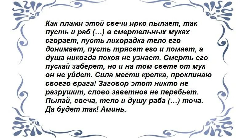 Заговор на смерть. Заговор на смерть человека. Порча на смерть заговор. Заклинание на смерть человека.