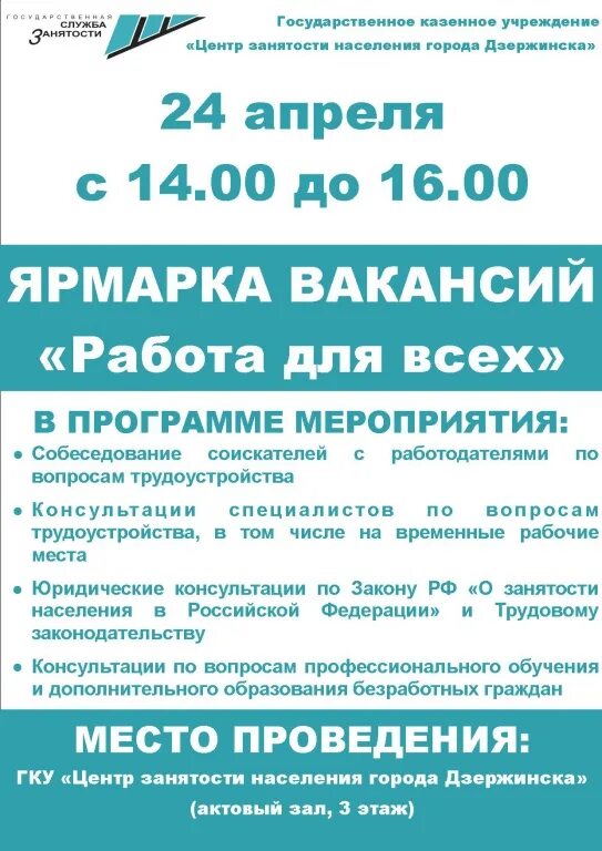 дзержинск работа вакансии