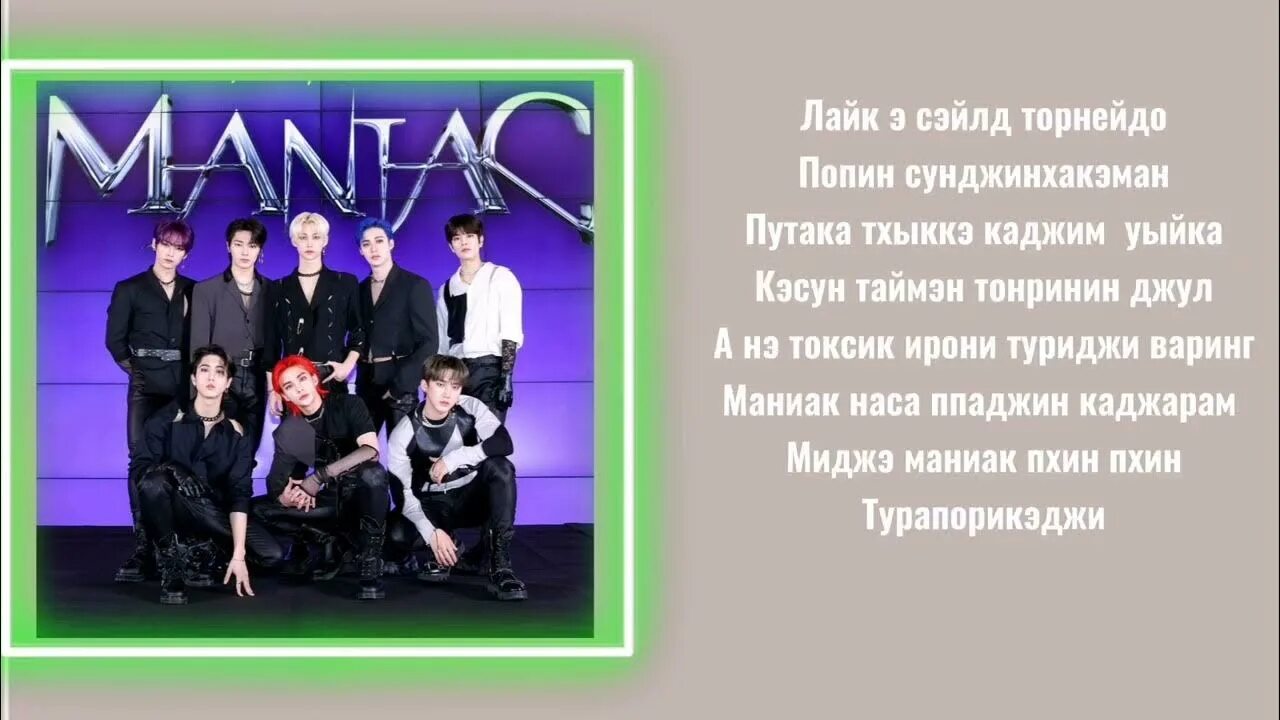 Stray Kids кириллизация. Домино Stray Kids кириллизация. Maniac Stray Kids кириллизация. Wolfgang Stray Kids кириллизация. Транскрипции песен stray kids