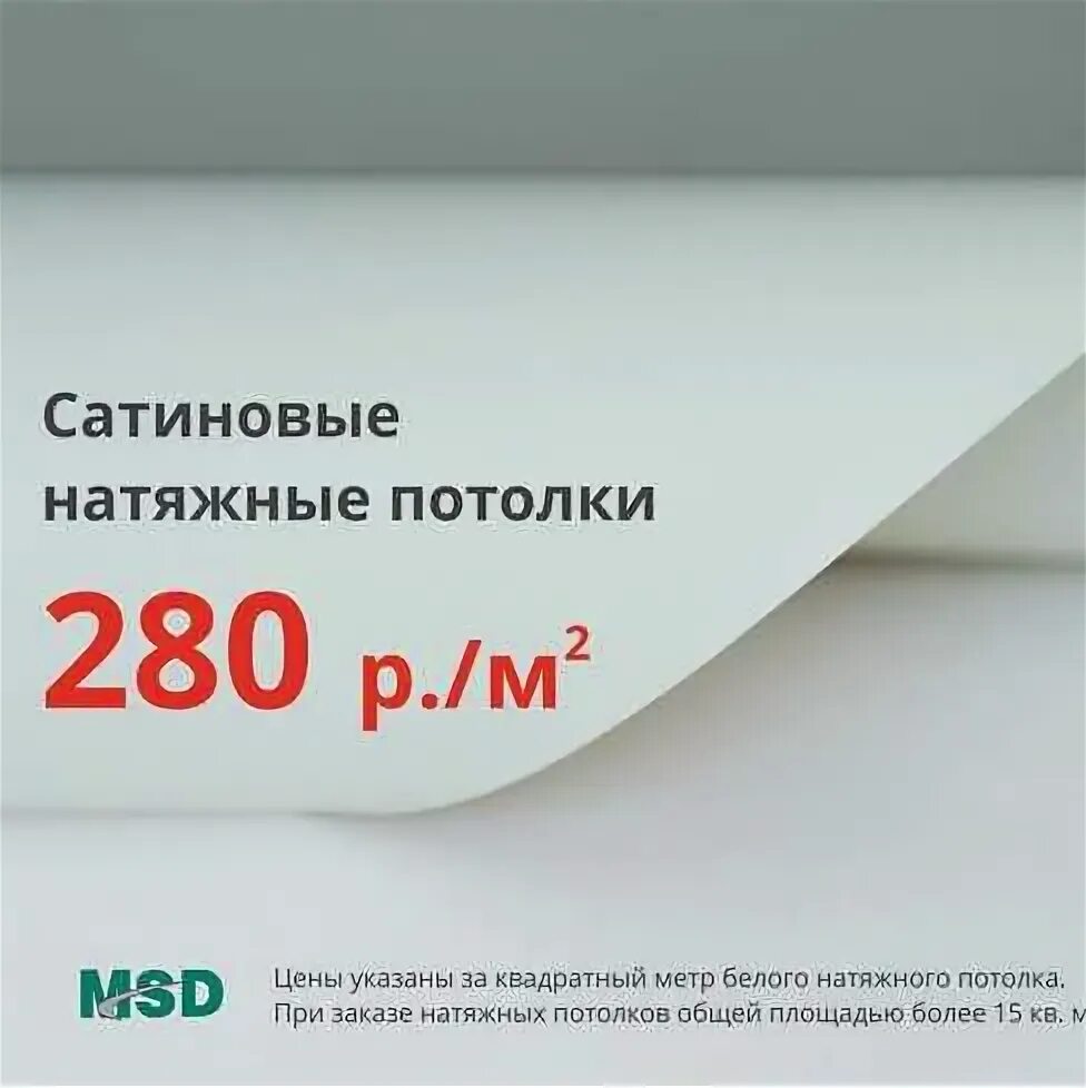 Скидка на натяжные потолки. Натяжные потолки акции. Натяжной потолок в подарок. Натяжные потолки акции. Новогодние скидки на натяжные потолки.