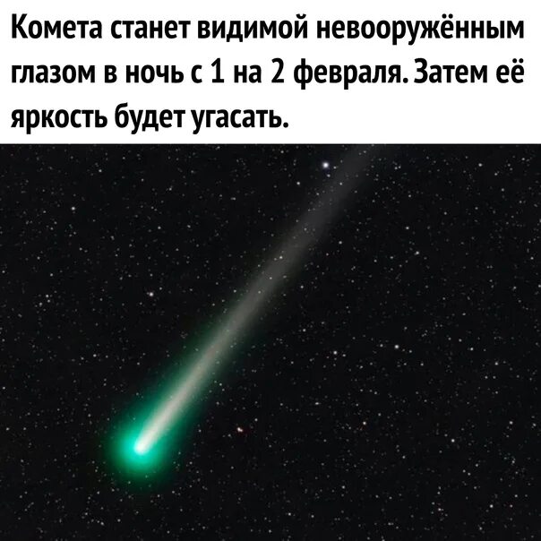 Кометы. Пролетающая Комета. Зеленая Комета. Зеленая Комета 2023.