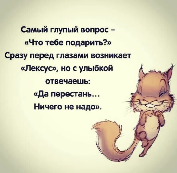 Глупые вопросы женщине. Не бывает глупых вопросов бывают глупые ответы кто сказал. Глупые вопросы женщине. Глупые вопросы женщине. Тупые вопросы человеку.