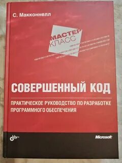 Макконнелл совершенный
