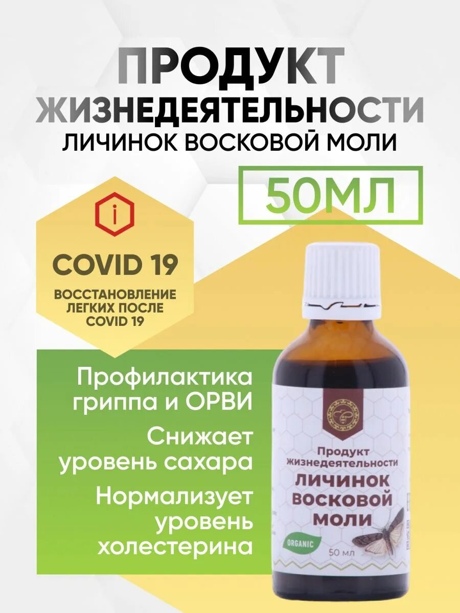 Пжвм продукт. Пжвм восковой моли. продукт жизнедеятельности восковой моли. продукт жизнедеятельности личинок восковой моли. пжвм продукт жизнедеятельности.