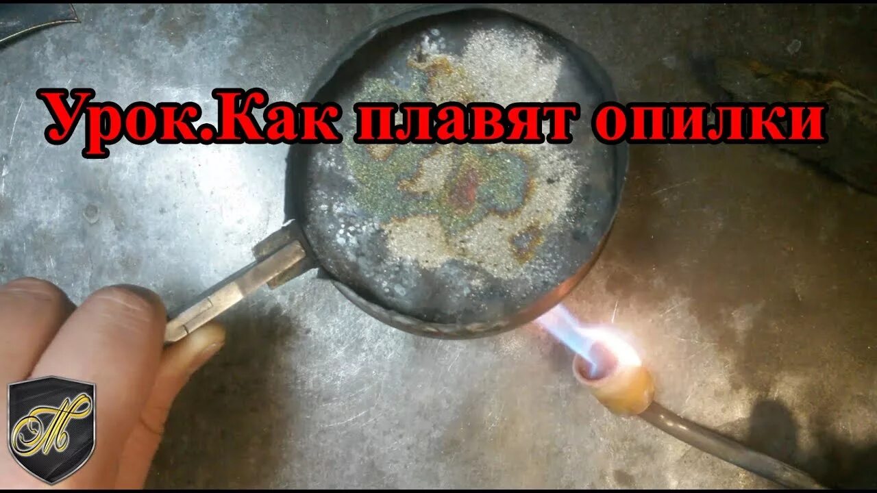 Как расплавить серебро. Как плавить серебро в домашних условиях после аффинажа. как сплавить золотые опилки.