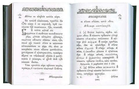 Вечерние молитвы церковно славянском языке