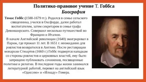 Учение гоббса