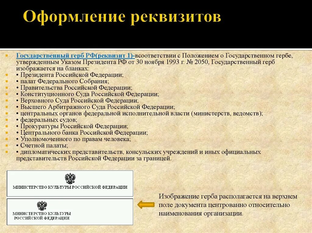 Вс рф реквизиты. Оформление реквизитов. Реквизиты указа президента. Требования к оформлению реквизитов. Требования к оформлению указа.