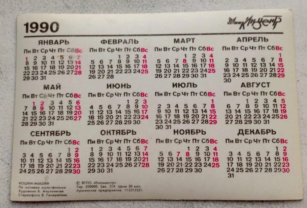 Календарь 1990г. Календарь 1990 года. Календарик 1990. Календари 1990х. Пасха в 1990 году.