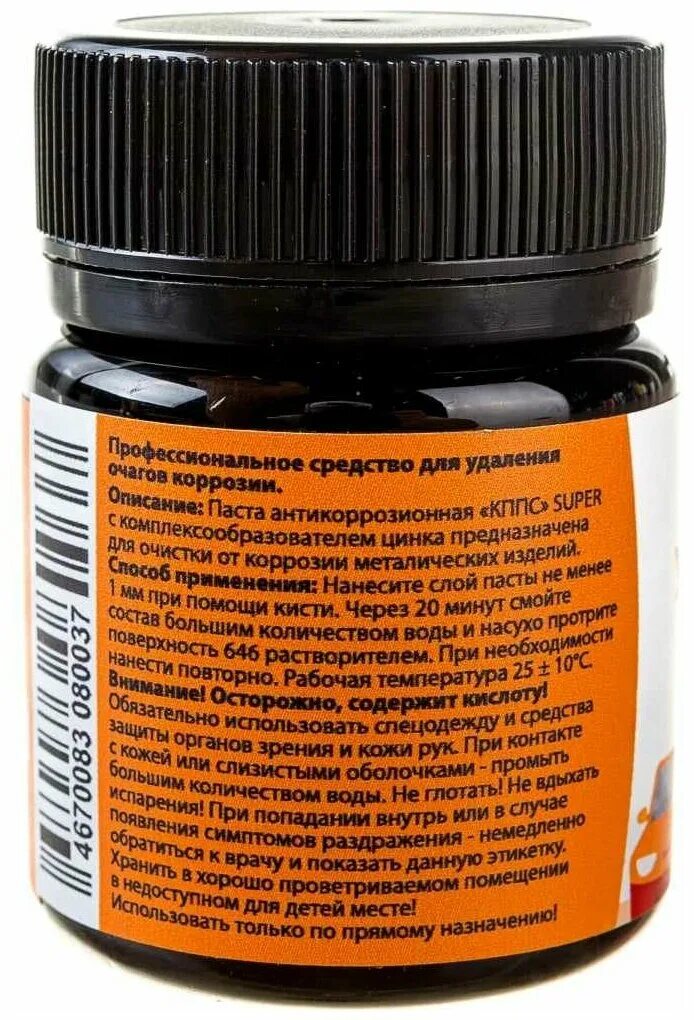 паста преобразователь ржавчины кппс. удалитель ржавчины ао кппс ут000191573. паста кппс артикул. удалитель ржавчины кппс. удалитель ржавчины кппс.