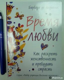 Книга время любви