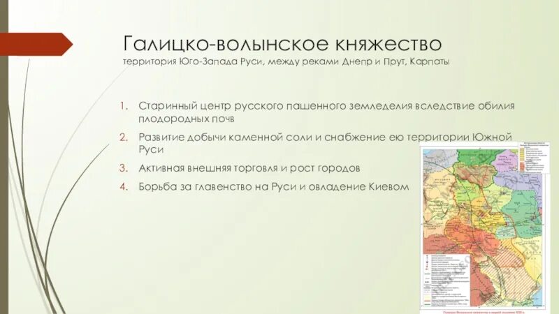 Добыча соли в Галицко Волынском княжестве. Галицко-Волынское княжество территория таблица. 1199 Объединение Галицкого и Волынского княжеств. Волынь Галицко Волынское княжество.