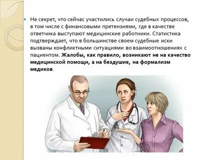 Роль общения медработника и пациента