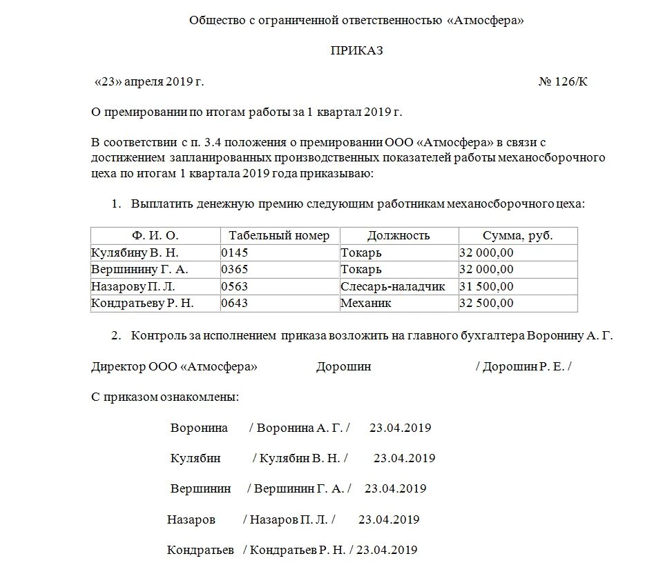 Приказ о начислении премии приказом. Приказ по школе на премию образец. Приказ об установлении премии по итогам работы за месяц. Приказ о выплате премии сотруднику.