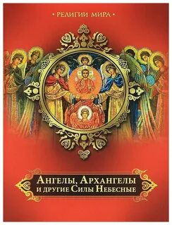 Книга архангел