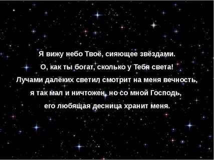 Хочешь я буду твоею звездою