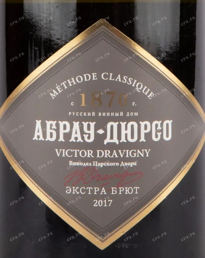 Абрау-дюрсо victor dravigny. Абрау дюрсо дровени брют. Виктор дравиньи экстра брют. Игристое вино абрау-дюрсо виктор дравиньи брют. Абрау-дюрсо, victor dravigny extra-brut, 2017.