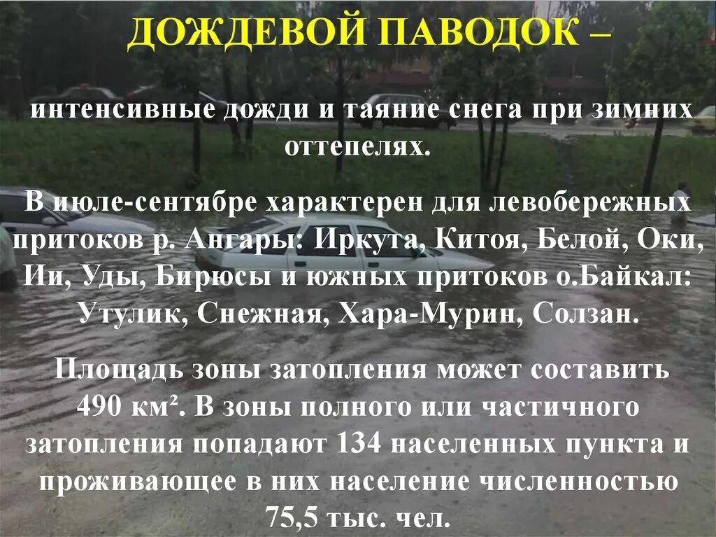 Меры борьбы с дождевыми паводками