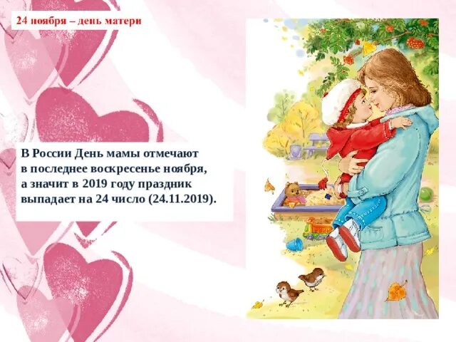 Какое последнее воскресенье ноября