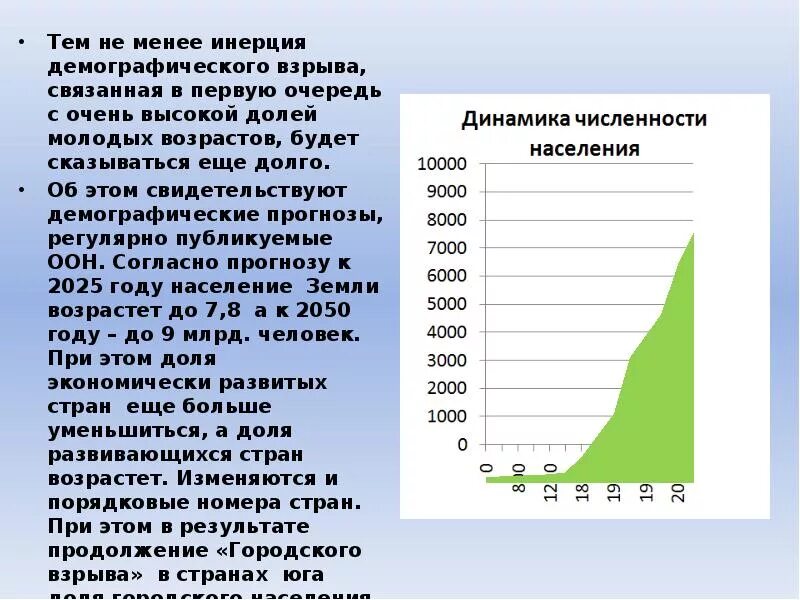 Наибольшая численность населения наблюдается в