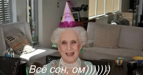Сценарий юбилея бабушки 80