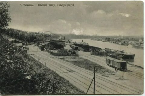 Дореволюционная тюмень