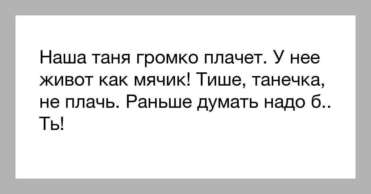 Девушки громко плачет. Наша таня громко плачет. наша таня. наша таня громко плачет прикол. наша таня громко плачет мем.