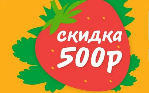 Глобус скидка на день рождения 2024