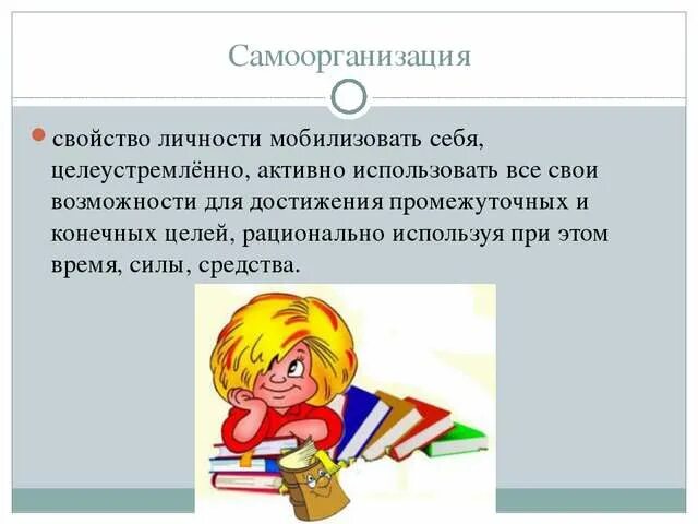самоорганизация личности. виды самоорганизации. тест по модулю 2. виды самоорганизации личности. технология самоорганизации личности.