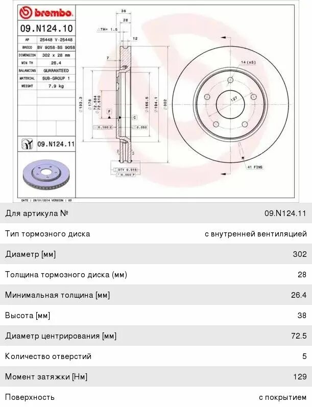 Какая допустимая толщина тормозных дисков. Минимальная толщина заднего тормозного диска Leon 2. Толщина тормозного диска заводского р14. Толщина тормозного диска на Шкода Рапид 2014. Skoda Rapid минимальная толщина передних тормозных дисков.