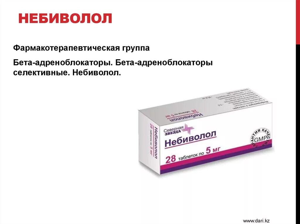 Небиволол группа. Небиволол бета блокатор. Небиволол бета адреноблокатор.