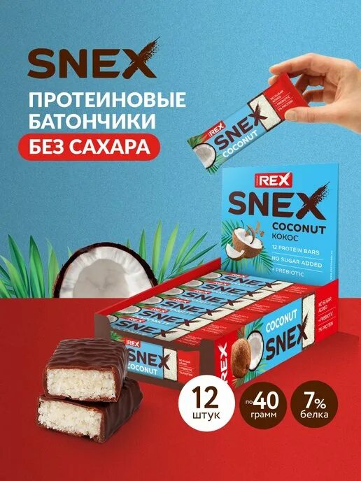 Snex Rex батончик. Protein Rex батончик snex 40 гр. Рекс батончики протеиновые двойной. Мини тортик Rex протеиновый.