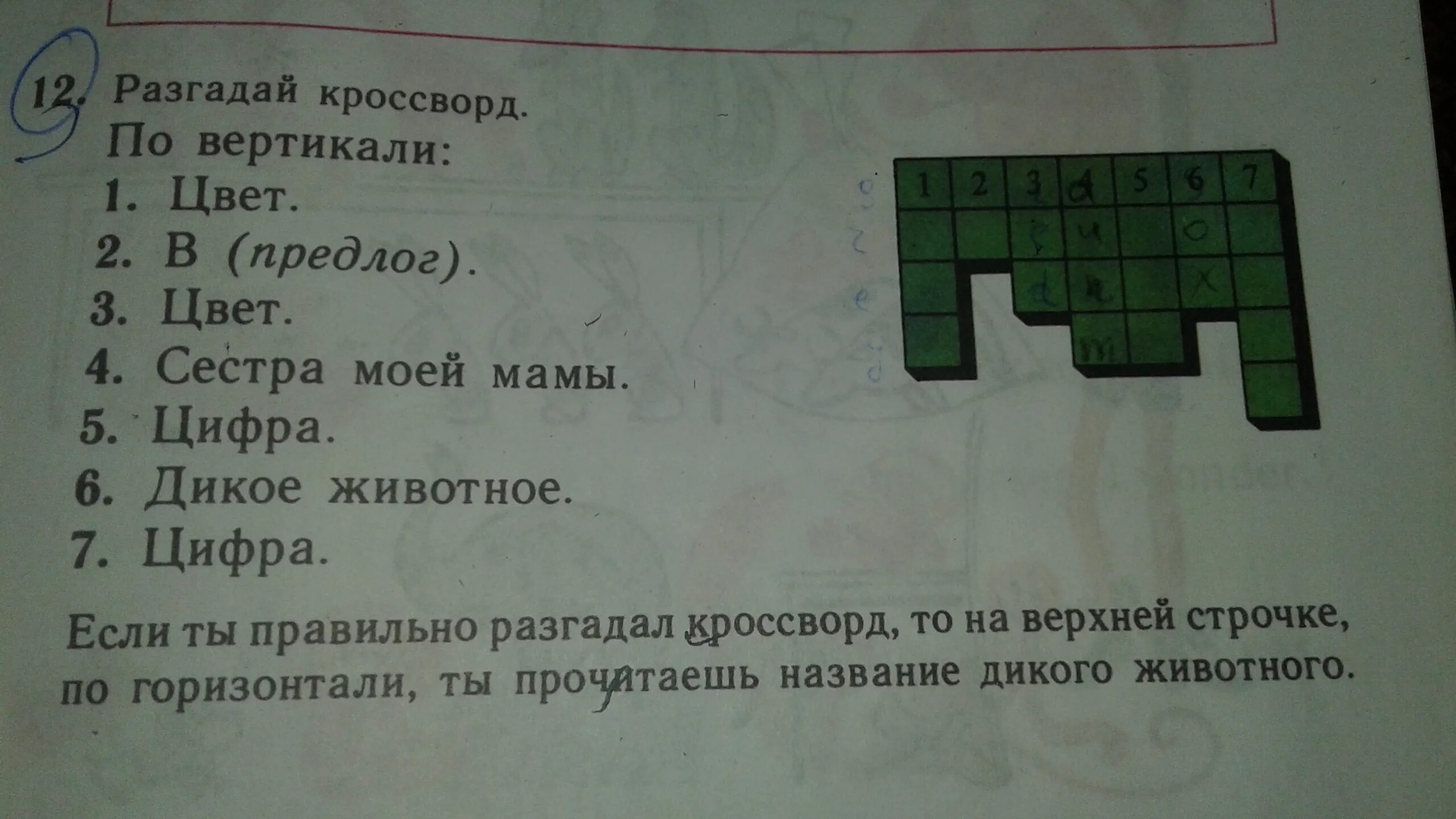 Разгадай кроссворд. Разгадай кроссворд английский. Разгадайте кроссворд. Разгадай кроссворд по английскому языку.