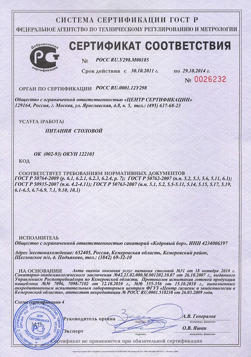 Об утверждении форм сертификата