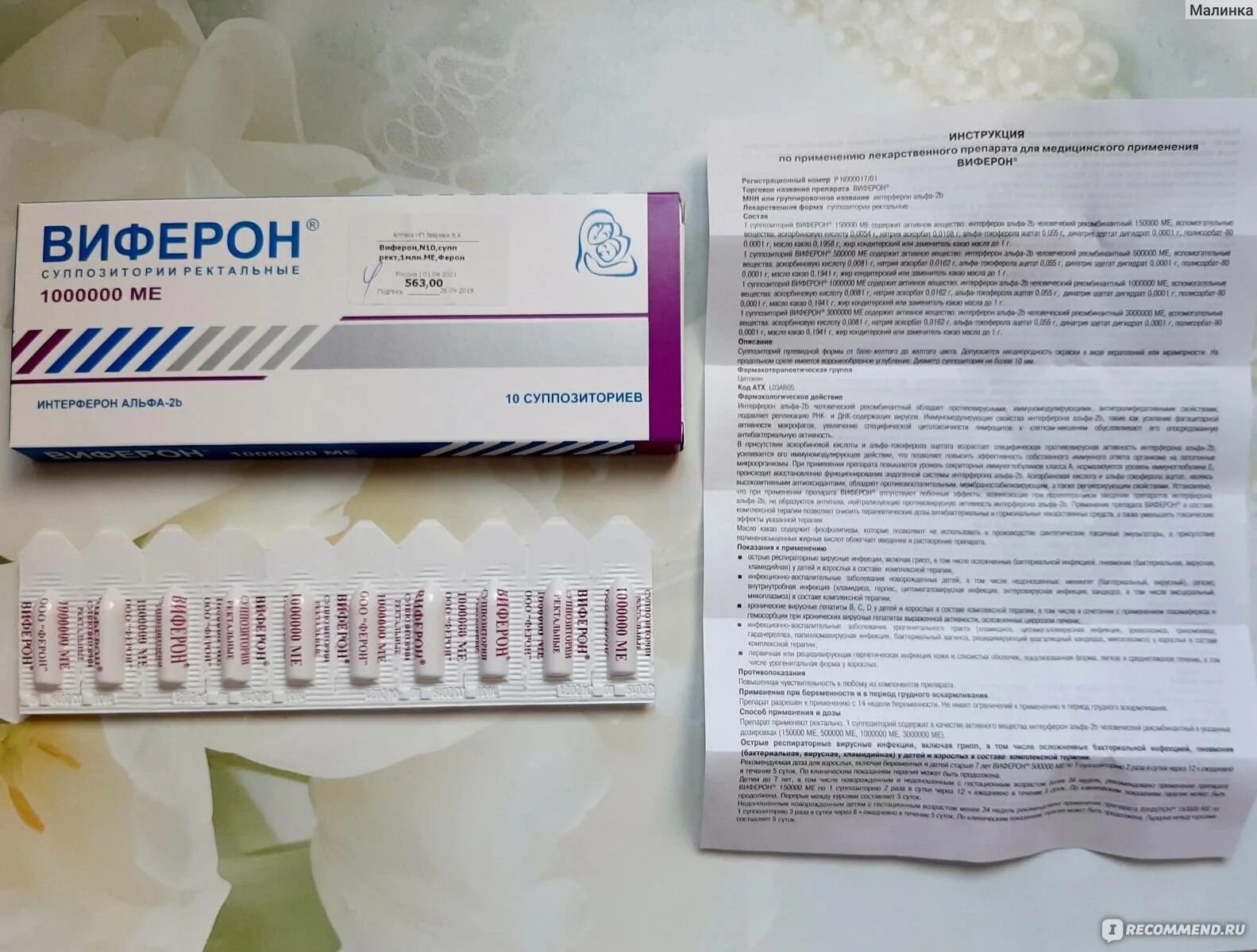 Противовирусные препараты виферон свечи. Виферон свечи при беременности 2 триместр. Виферон свечи 1000000 для взрослых. Виферон 1500. Свечи виферон для беременных 2 триместр.
