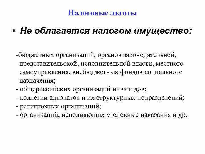 Налог на имущество в бюджетном учреждении