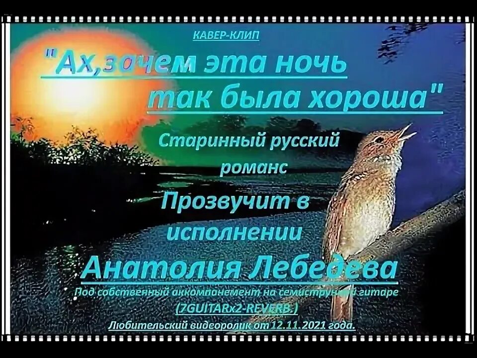 Ах зачем эта ночь так была хороша ноты. Ах зачем эта ночь так была хороша. Песня ах зачем эта ночь так была коротка. Ах эта ночь так была хороша. Зачем эта ночь так была хороша песня.