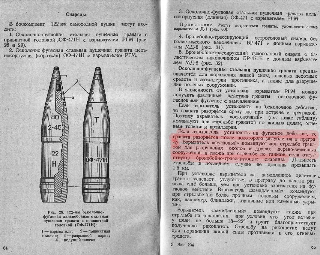 Радиус поражения снаряда. 122 Мм ФУГАСНЫЙ снаряд. Осколочно-ФУГАСНЫЙ снаряд 30мм. 120 Мм осколочно ФУГАСНЫЙ снаряд ВВ. 152 Мм осколочно ФУГАСНЫЙ снаряд танковый.