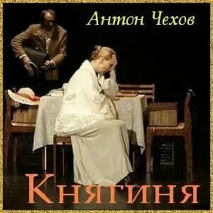 Чехов 4 история белой бороды