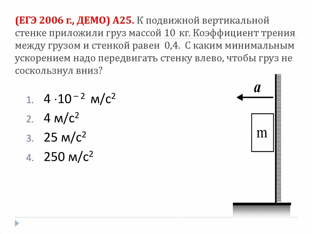 Груз массой 100кг. К подвижной вертикальной стенке приложили груз массой 10 кг. Груз массой 0.4. Груз массой 10кг перемещают. Брусок массой 10 кг прижат к вертикальной стене с силой f.