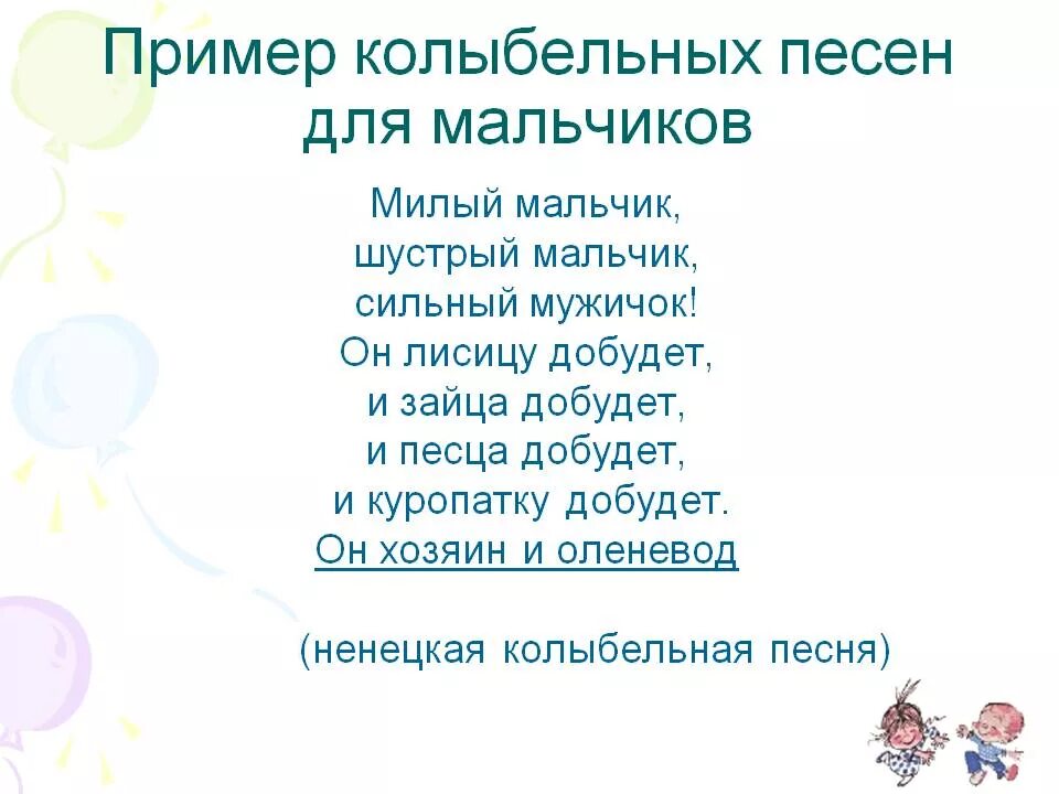 Дает пример песня. Примеры колыбельных песен. Колыбельная пример. Колыбельные песни примеры. Колыбельные песенки примеры.