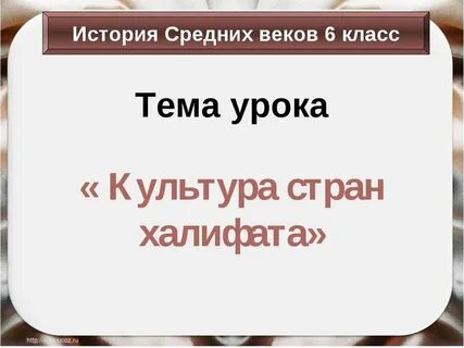 Арабская культура литература таблица