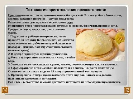 Виды приготовления дрожжевого теста