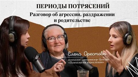 Период потрясений