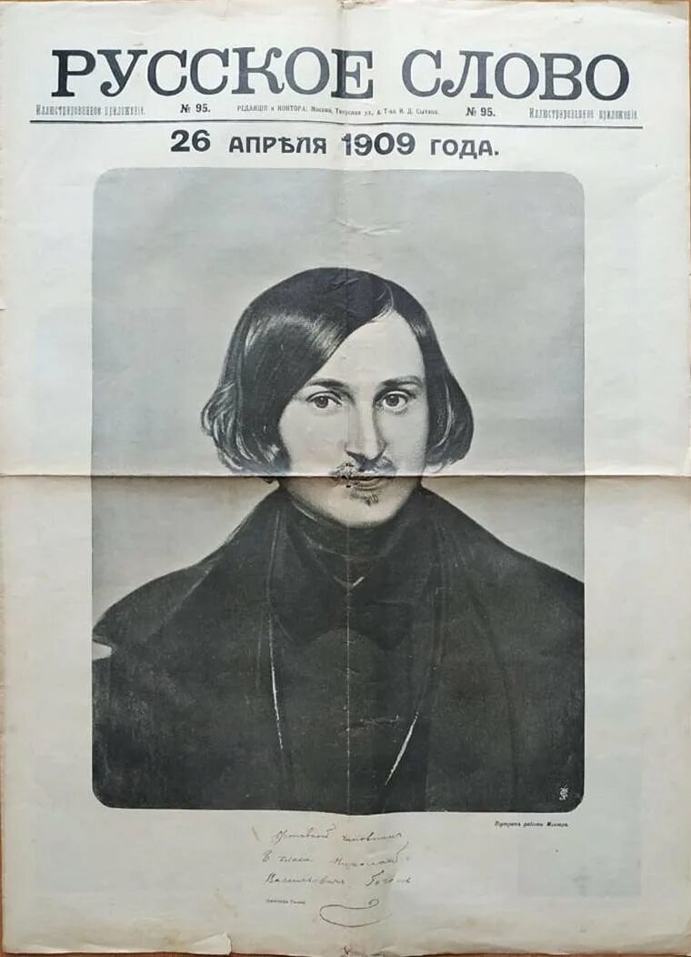 Сытин русское слово. Газета русское слово. Газета новое русское слово. Журнал русское слово.